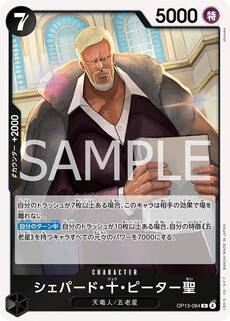 シェパード・十・ピーター聖
