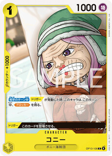 コニー