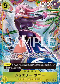 ジュエリー・ボニー
