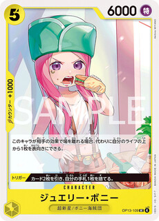 ジュエリー・ボニー