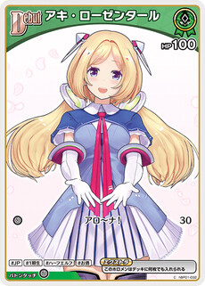 アキ・ローゼンタール