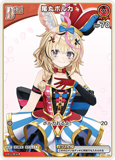 尾丸ポルカ