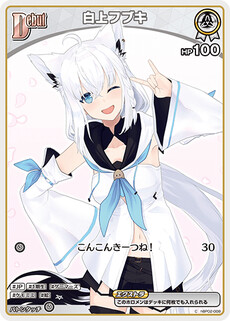 白上フブキ