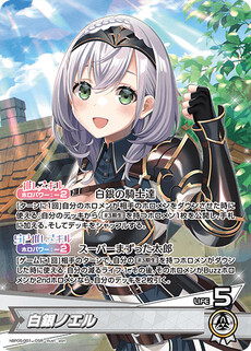白銀ノエル