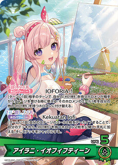 アイラニ・イオフィフティーン