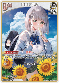 白銀ノエル