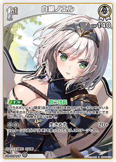 白銀ノエル