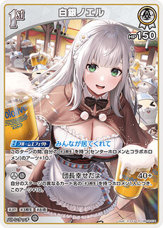 白銀ノエル