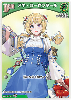 アキ・ローゼンタール