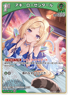 アキ・ローゼンタール