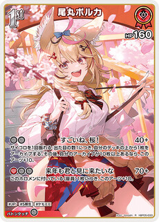 尾丸ポルカ