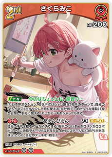 さくらみこ