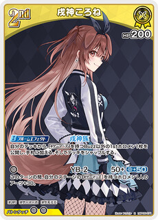 戌神ころね