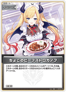 ちょこのビーフストロガノフ