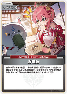 み俺恥
