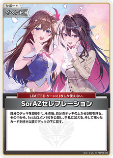 SorAZセレブレーション