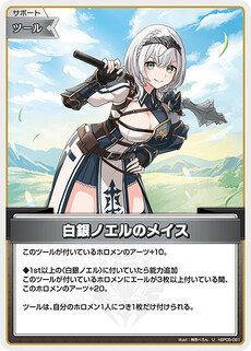 白銀ノエルのメイス