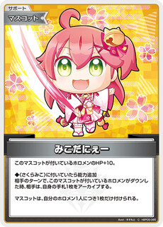 みこだにぇー