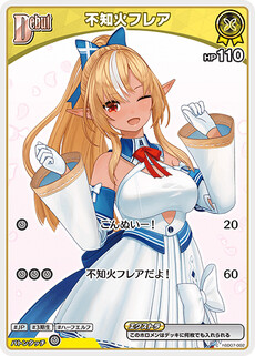 不知火フレア