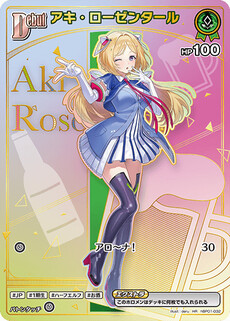 アキ・ローゼンタール