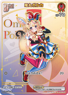 尾丸ポルカ