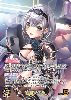 白銀ノエル