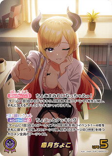 癒月ちょこ