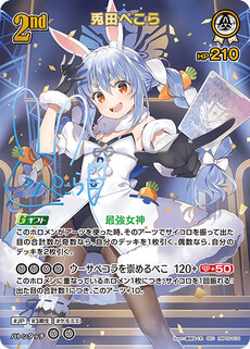 兎田ぺこら