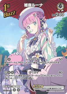 姫森ルーナ