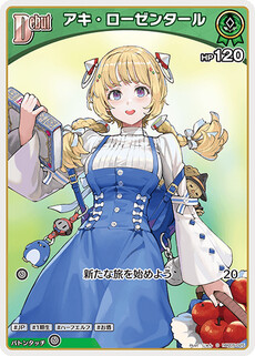 アキ・ローゼンタール