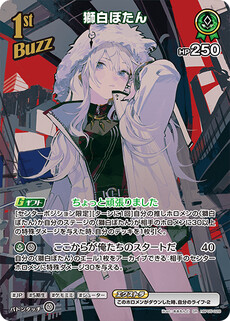 獅白ぼたん