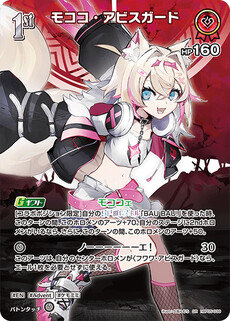 モココ・アビスガード