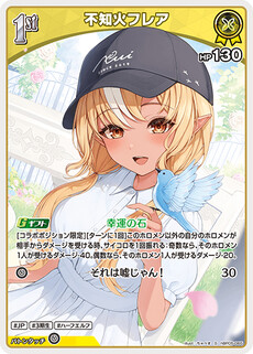 不知火フレア