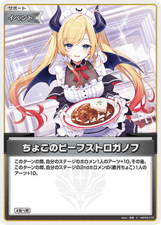 ちょこのビーフストロガノフ