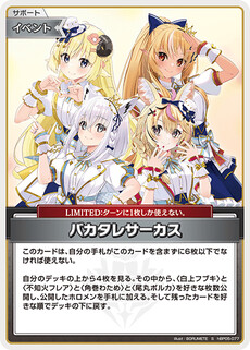 バカタレサーカス