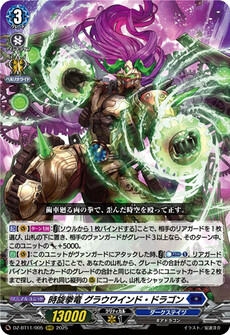 時旋拳竜 グラウワインド・ドラゴン