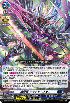 魔宝竜 ラベナジェイダー