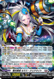 極光戦姫 セラス・クリアライト
