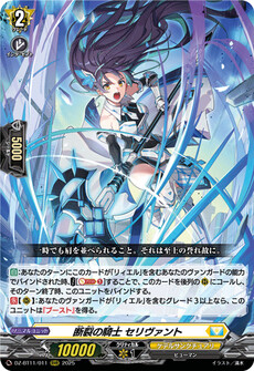 断裂の騎士 セリヴァント