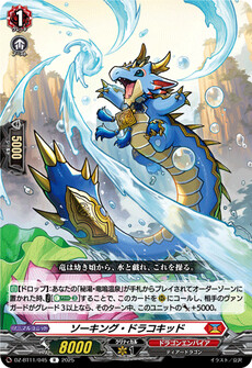 ソーキング・ドラコキッド