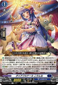 ダイアフルドール こりんな