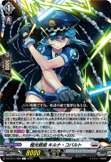 極光戦姫 キルナ・コバルト
