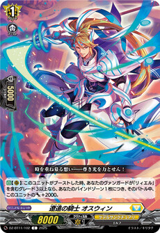 遼遠の騎士 オスウィン
