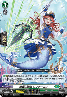 蒼奏の歌姫 リファーニア
