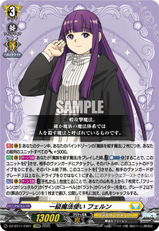 一級魔法使い フェルン