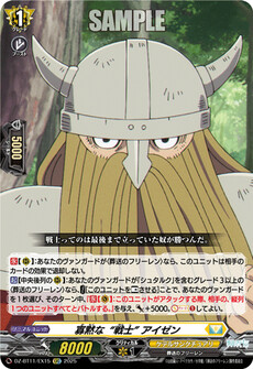 寡黙な“戦士” アイゼン