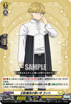 幻影魔法の使い手 ラント
