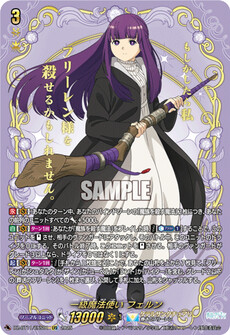 一級魔法使い フェルン