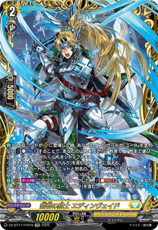 誓盟の騎士 エディンヴェイド