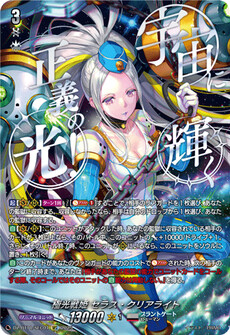 極光戦姫 セラス・クリアライト